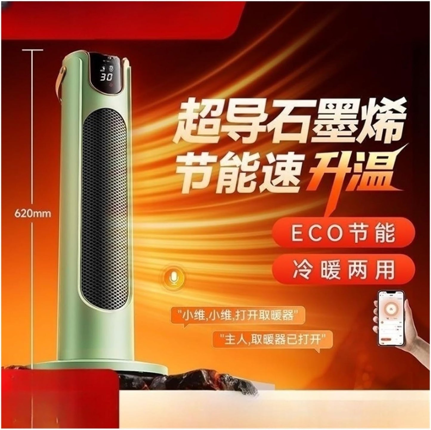 Heater, Compatible With Skyworth, Energy-saving Smart Voice-controlled Graphene Heater For Home Use, Hot Air Fan(Green 1pcs)